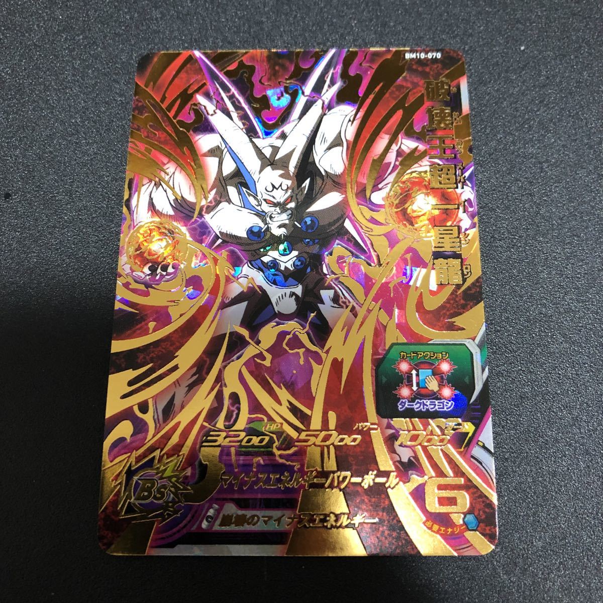 高騰中ドラゴンボールヒーローズの値段と価格推移は?|63件の売買情報 ...