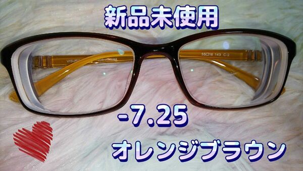 新品未使用　 セルフレーム　配色　バイカラー　ブラウン　オレンジ　カラシ　可愛い　おしゃれ　メガネフレーム　度付き　度入り　眼鏡