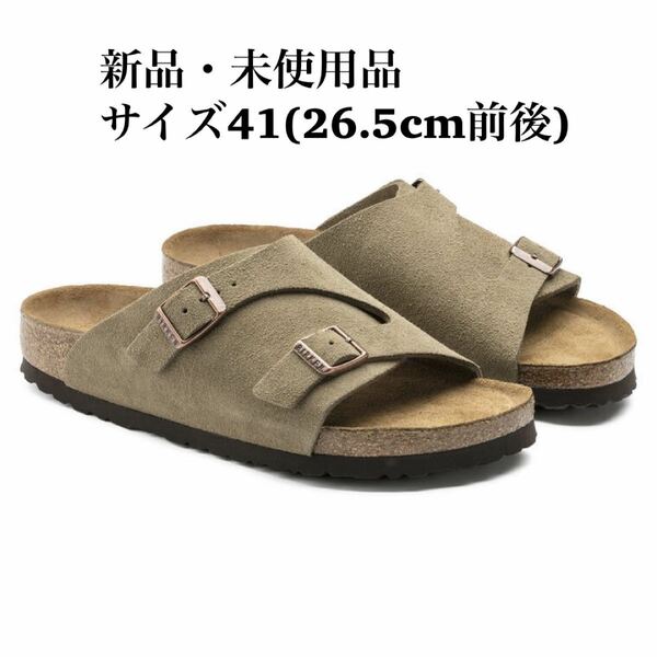 BIRKENSTOCK ビルケンシュトック ZURICH チューリッヒ ベージュ