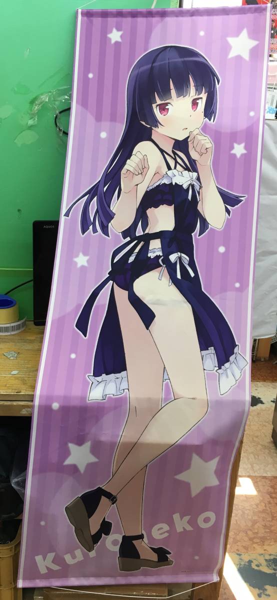 俺妹 くじ引き堂 S賞 タペストリー 高坂桐乃-