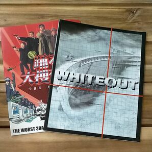 【映画パンフ】踊る大捜査線、WHITEOUT