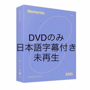 BTS Memories 2021 DVD メモリーズ