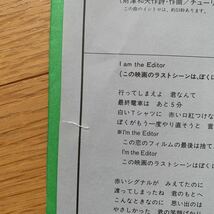 チューリップ　アイアムディエディター　この映画のラストシーンは、ぼくにはつくれない　ザトゥエンティファーストセンチュリーホーボー_画像3