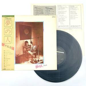 ☆帯・歌詞カード付き☆ イルカ 夢の人 LP レコード