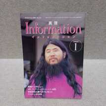 オウム真理教 真理Information 1994.1 No.34 麻原彰晃_画像1