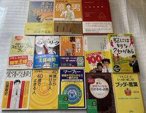 ★13冊まとめて「金儲け裏のカラクリ」「欲望が100%かなう一番の方法」 「確実に金持ちになる引き寄せの法則」他★