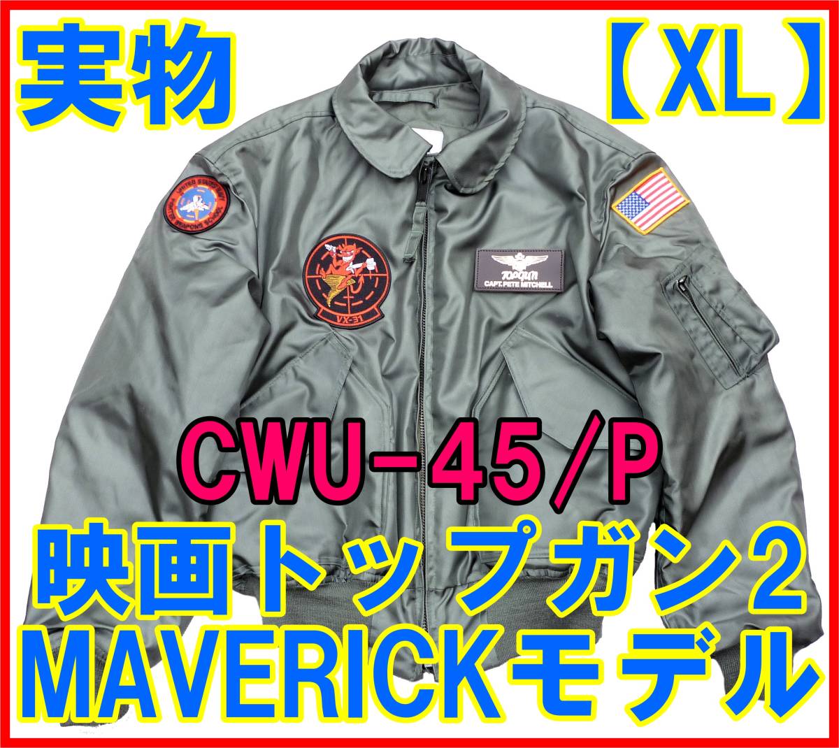 完成品配送 70s CWU-45P 初期モデル 米軍実物 トップガン MA-2 www
