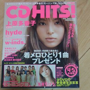 CDヒッツ 2002/4･5合併号 雑誌 上原多香子/hyde/w-inds./宇多田ヒカル/BoA