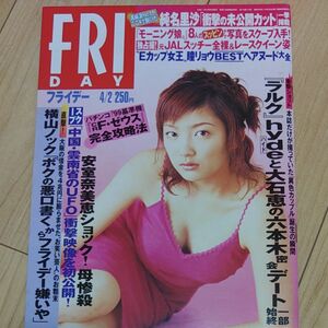 平成11年 FRIDAY hyde/安室奈美恵/モーニング娘。/純名里沙 週刊誌