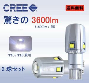 新型 超爆光 LED 3600lm T10 T16 バックランプ　ポジション