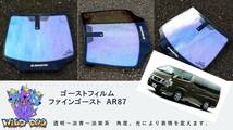 NV350 E26 フロントガラス用 熱成型済み ファインゴースト AR87 ゴーストフィルム　ブレインテック製_画像1