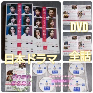 【日本ドラマ】DVD『神酒クリニックで乾杯を』(全話)三浦貴大×安藤政信