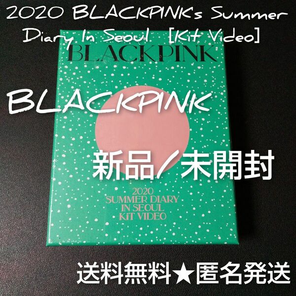 2020 BLACKPINK 's Summer ～［Kit Video］新品 ロゼ ROSE ジェニ LISA ジス 