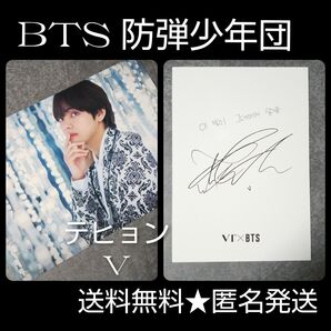 【公式商品】レア!BTS 防弾少年団【BTS × VT 】フォトカード(大判トレカ)★V テヒョン
