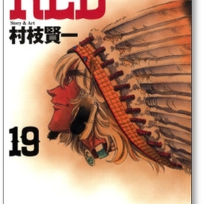 ▲全国送料無料▲ レッド 村枝賢一 [1-19巻 漫画全巻セット/完結] REDの画像9