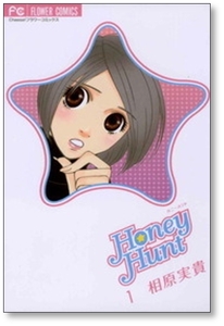 ▲全国送料無料▲ ハニーハント 相原実貴 [1-6巻 漫画全巻セット/完結] Honey Hunt