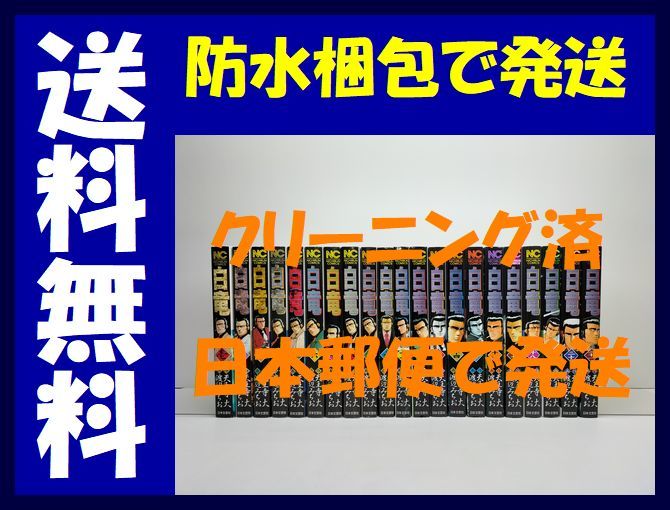 年最新ヤフオク!  白竜 漫画 全巻本、雑誌の中古品・新品
