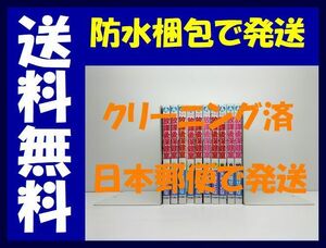 ▲全国送料無料▲ 放課後保健室 水城せとな [1-10巻 漫画全巻セット/完結]