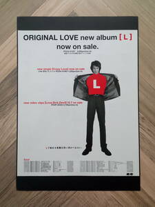 ★ORIGINAL LOVE オリジナルラブ『L』広告/ 簡単！入れるだけ額装セット 田島貴男 1998年 ポスター風デザインA4サイズ 送料230円～