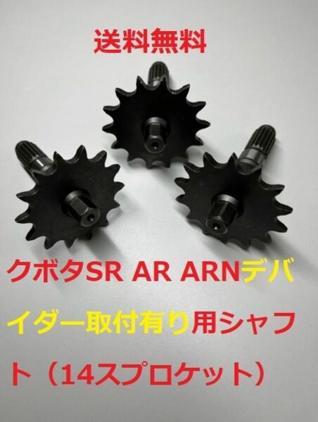 新品(3個）クボタコンバイン用引き起こし駆動スプロケット14 純正品番　5H601-4683-0に該当