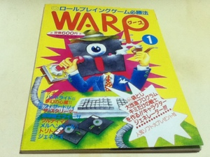 ゲーム雑誌 ロールプレイングゲーム必勝法 WARP ワープ ① 笠倉出版社