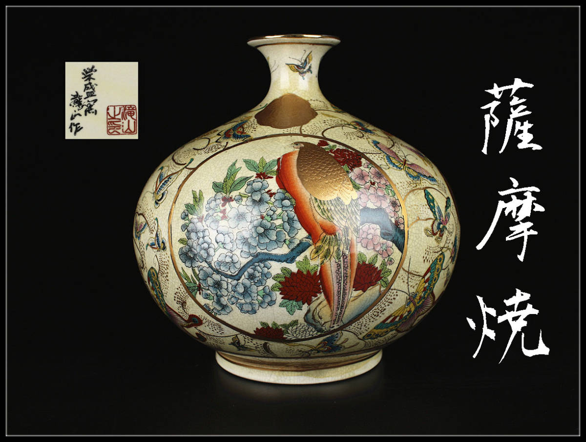 超美品の 送料無料 明治期 長洲山銘 極上薩摩花瓶一対 陶芸 - www