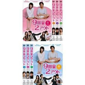 9回裏2アウト 全8枚 第1話～最終話 レンタル落ち 全巻セット 中古 DVD 韓国ドラマ