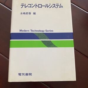 Modern Technology Se テレコントロールシステム