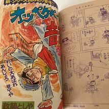 ★ 少年マガジン 1974年 昭和 49年 8月No.34 つのだじろう 矢口高雄 赤塚不二夫 永井豪 政岡としや ジョージ秋山 他 ♪GM09_画像7