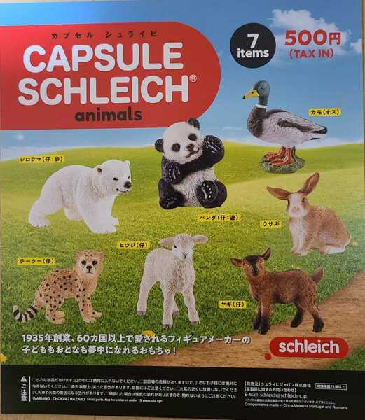 Schleich カプセルシュライヒ animals 全7種セット ケンエレファント ガチャ