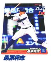 2022　第1弾　桑原将志　横浜DeNAベイスターズ　レギュラーカード　【031】 ★ カルビープロ野球チップス_画像1