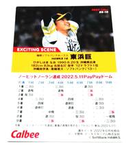 【 東浜巨 】 2022　第3弾　エキサイティングシーン　ソフトバンクホークス　【ES-10】　★ カルビープロ野球チップス_画像2