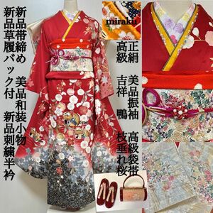 新品草履バック付！　金駒刺繍入り　鴨柄　刺繍半衿　刺繍入り重ね衿　美品　正絹振袖フルセット