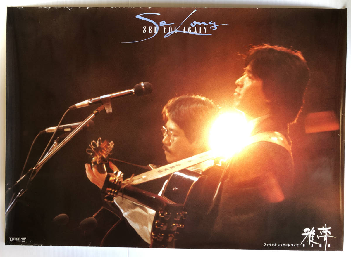 昭和歌謡 フォークソング 雅夢 「SO LONG SEE YOU AGAIN」 未開封 ...