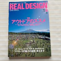 Real Design (リアル・デザイン) 2010年 08月号　特集 アウトドアのススメ　野外フェス　All About FUJI ROCK　フジロック_画像1