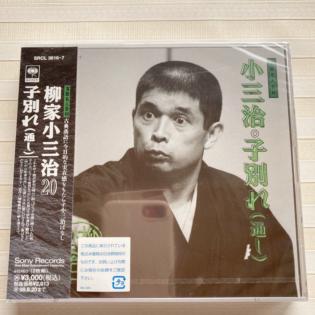 2023年最新】Yahoo!オークション -柳家小三治落語cdの中古品・新品・未