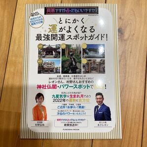 とにかく運がよくなる最強開運スポットガイド!