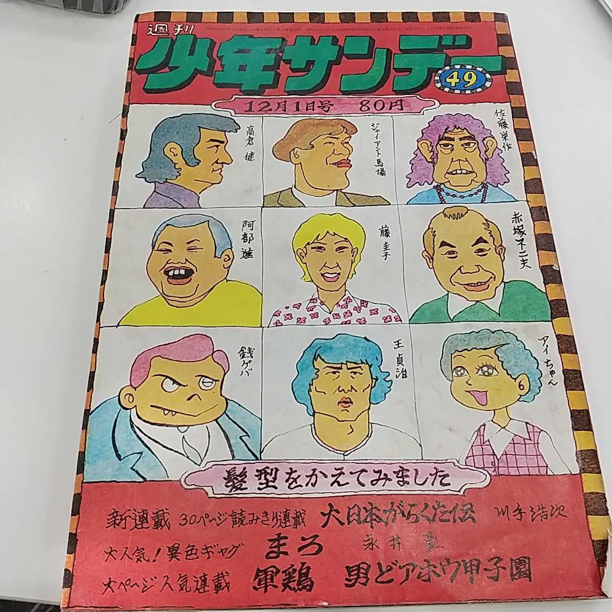 2023年最新】ヤフオク! -少年サンデー昭和45年の中古品・新品・未使用