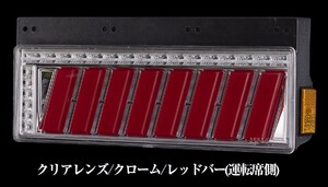 花魁 LED テール ランプ COMBO 侍M SAMURAI M クリアレンズ レッドバー SEA機能付 LRセット ECE規格認証取得 トラック OCSN-CCR-M2SEA