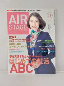 イカロス出版 AIRSTAGE エアステージ 2014年11月号 はじめての就活ABC