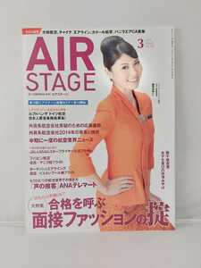 i Caro s publish AIRSTAGE air stage 2015 year 3 month number eligibility interview fashion. . preservation version 