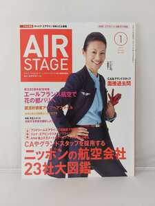 i Caro s выпускать AIRSTAGE воздушный stage 2014 год 1 месяц номер Nippon. авиация фирма 23 фирма большой иллюстрированная книга 