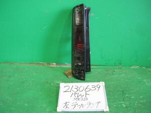 パレット DBA-MK21S 左テールランプ SW XS Z7T 35603-82K1