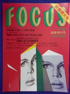 3015 FOCUS Focus 1989 год 1/6 номер * стоимость доставки 1 шт. 150 иен 3 шт. до 180 иен *