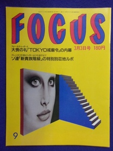 3015 FOCUS Focus 1989 год 3/3 номер * стоимость доставки 1 шт. 150 иен 3 шт. до 180 иен *
