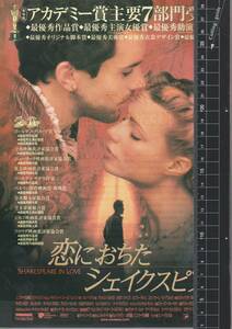 映画 チラシ　恋におちたシェイクスピア　アメリカ　グウィネス・パルトロウ　ジョセフ・ファインズ　Shakespeare in Love