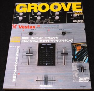 GROOVE 2003年度 秋★TEI TOWA テイ・トウワ　FPM 田中知之　沖野修也　DJマストテクニック　デジタルターンテーブル　ROLAND　Vestax　CD