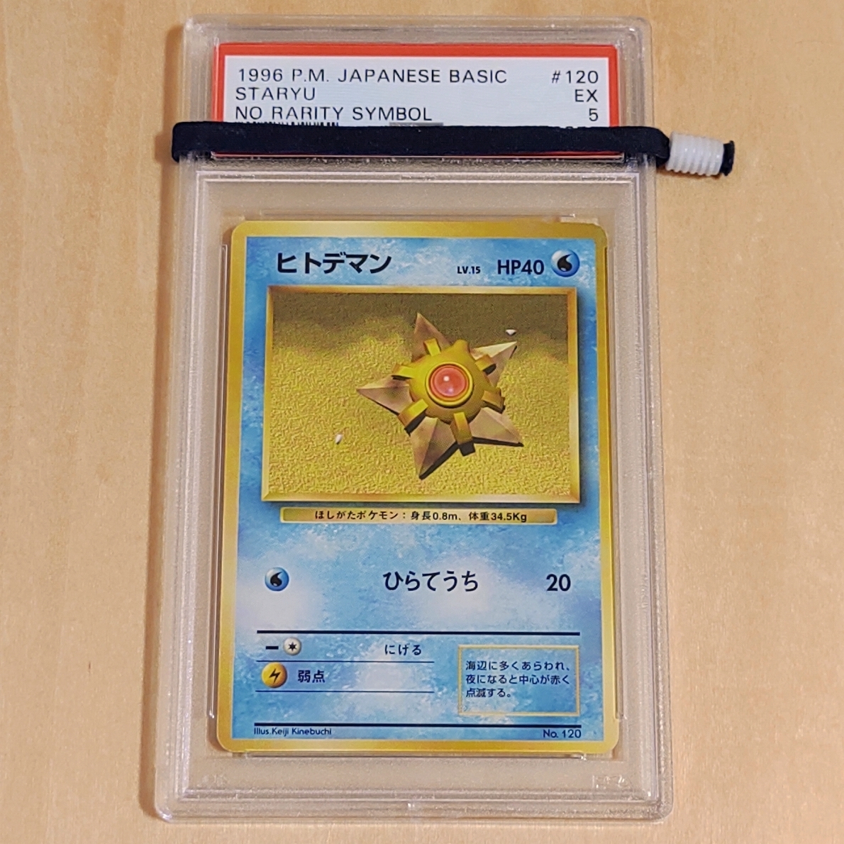 ポケモンカード 旧裏 ビリリダマ PSA9 マークなし 初版 第1弾 拡張