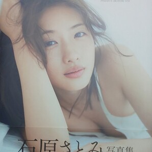 石原さとみ写真集 encourage