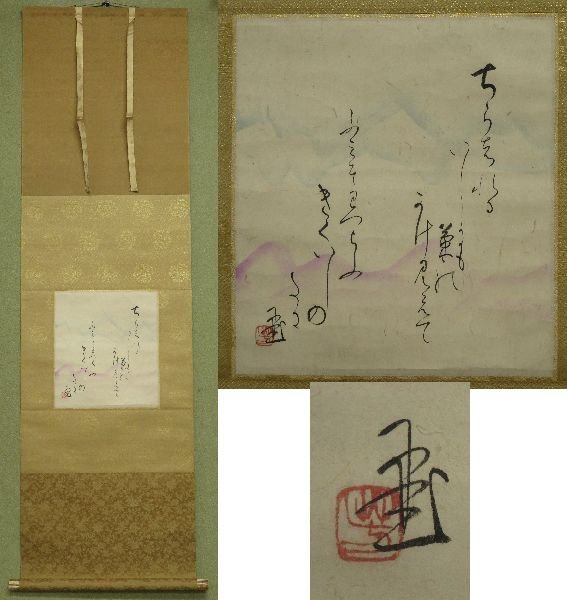 ヤフオク! -「川合玉堂」(書) (美術品)の落札相場・落札価格